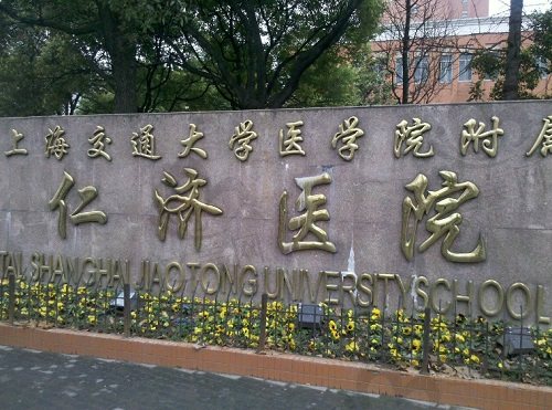 上海仁济东院门口