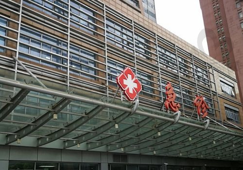 上海仁济东院急诊