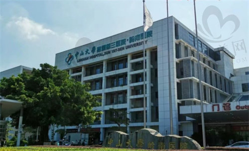 中山大学附属第三医院门头