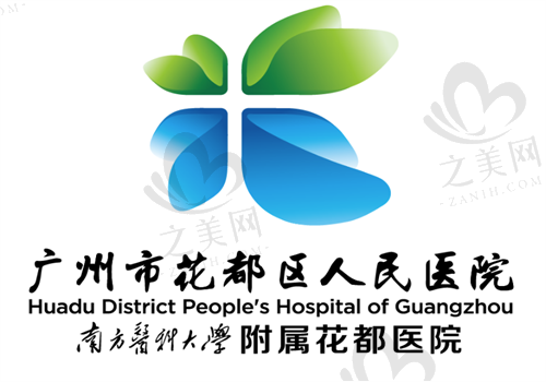 广州花都区人民医院整形科电话,拨打电话可查预约方式+来院路线