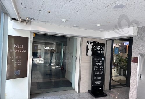 韩国njh整形外科医院门口
