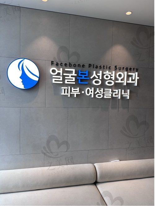 韩国脸本脸骨整形外科医院