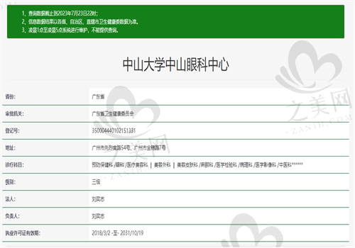 中山大学中山眼科中心卫健委图