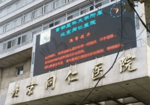 北京同仁医院眼科图