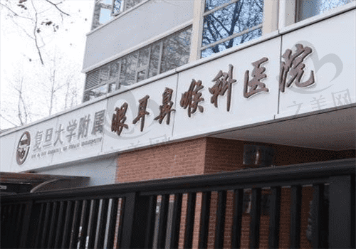复旦大学附属眼耳鼻喉科医院眼科挂号,送上线上+现场预约方式