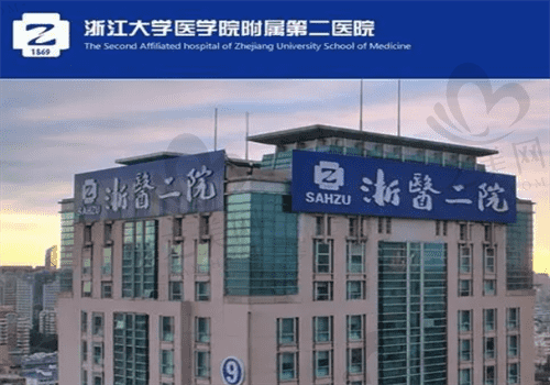 浙大医学院附属第二医院眼科怎么样?医院简介+患者5星好评
