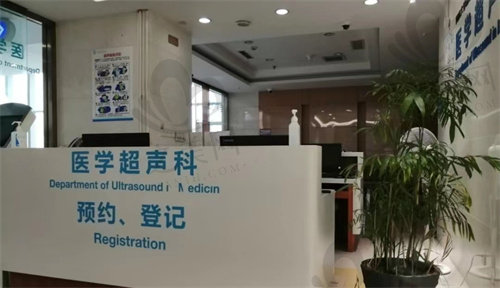 上海市东方医院登记处