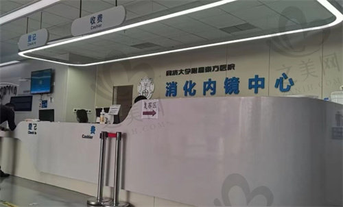上海市东方医院消化内镜中心