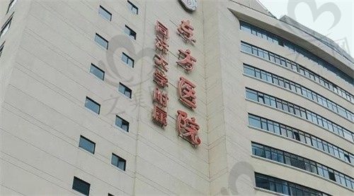 上海市东方医院整形外科特色项目+医生简介,地址电话一并看看