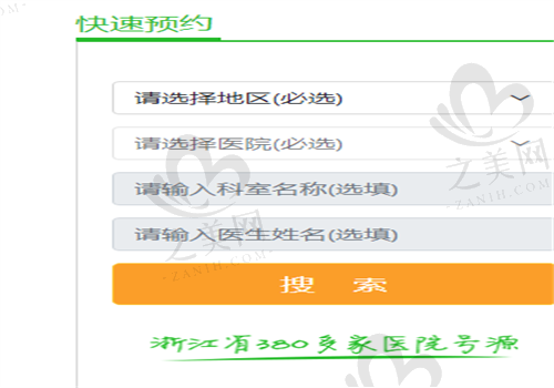 浙江大学附属二院眼科中心网络预约图