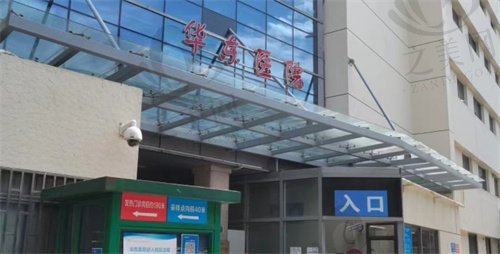 上海华东医院门头
