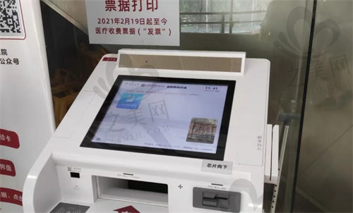上海华山医院自助机
