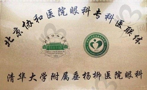 北京协和医院眼科医生排名介绍,李莹/陈有信/王尔茜实力都不俗
