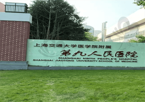 上海第九人民医院眼科怎么样?都被说成是眼科宝藏医院了还能不好