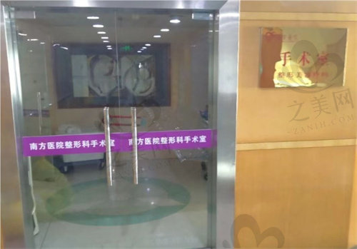 广州南方医院美容科手术室