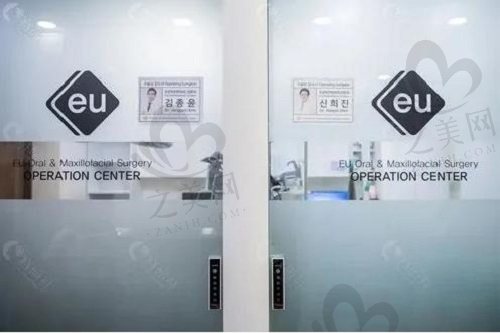韩国EU整形医院