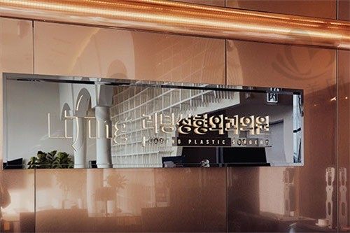 韩国面部提升医院力荐丽婷Liting,TUNEFACE提拉/小切口提升火爆惹