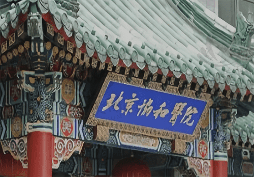 北京协和医院眼科地址在哪?在北京东城区乘坐公交地铁超方便