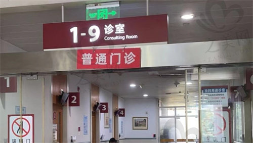 上海华山医院门诊室