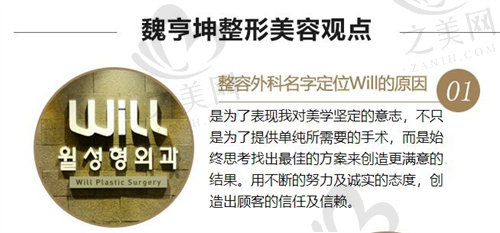 韩国will整形医院定位