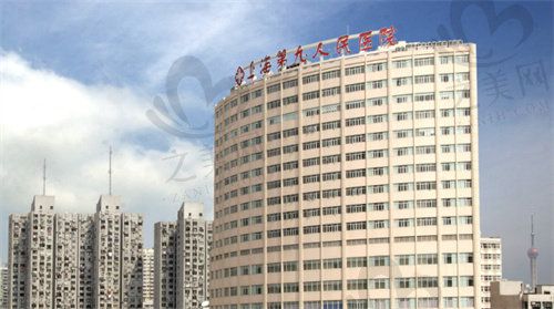 上海第九 人民医院门头