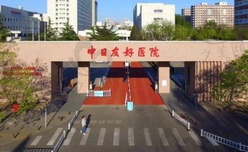 北京中日友好医院整形外科怎么样?戳这里了解技术实力/医生介绍