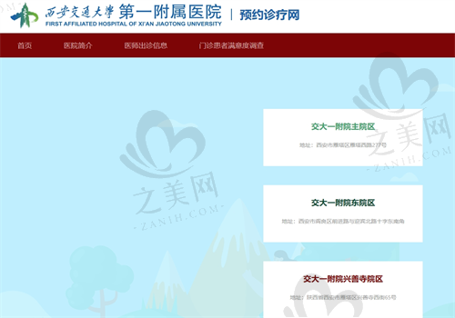 西安交大一附院眼科预约网