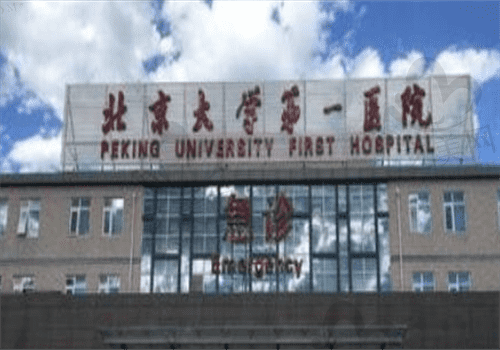 北大医院眼科怎么样?拥有正规医院资质+雄厚师资实力很不错