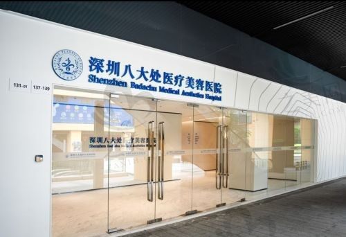 深圳八大处医院博士整形医生有哪些?祁峰、胡琼华、张舵等太牛了