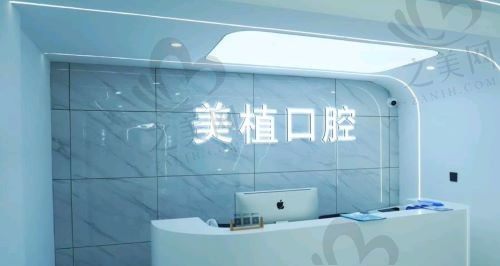 哈尔滨美植口腔种植牙手术微创少痛苦,韩国奥齿泰种植牙质量可靠不可靠