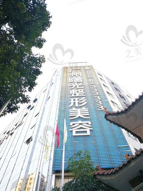 深入解读广州曙光医院,这家知名整形医院的实力是否与美誉相符?