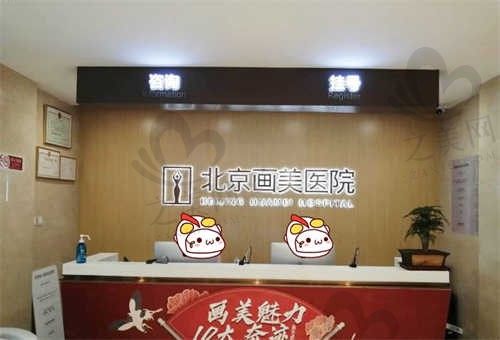 北京画美医院信息一览!三甲资质认证文件确保医疗质量(权威发布)