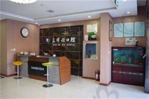 三博仕口腔医院项目介绍:齿科种植、矫正、美白、洁牙一站式就医攻略