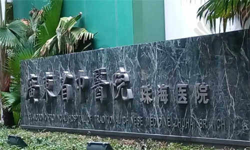 珠海市十大口腔医院.jpg