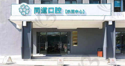 珠海市十大口腔医院 (7).jpg