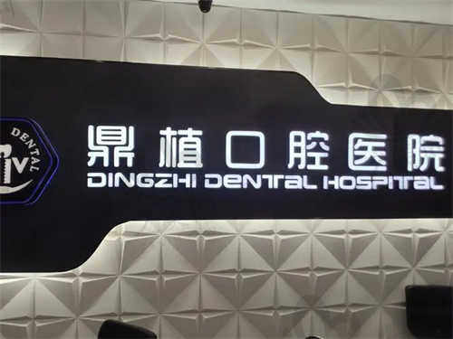 珠海市十大口腔医院 (9).jpg