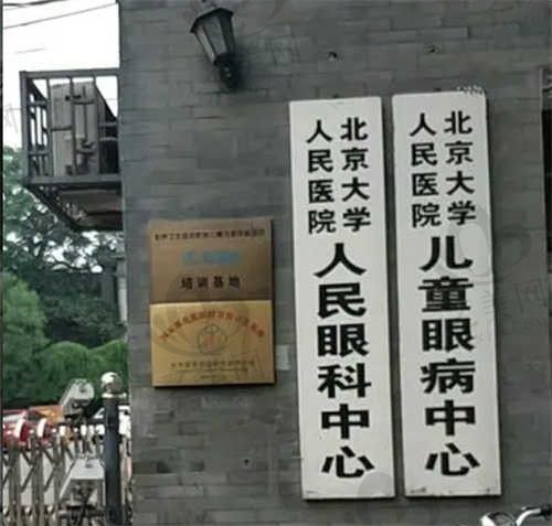 北京大大学人民医院眼科医生阵容强大,引入多名权威眼科专家