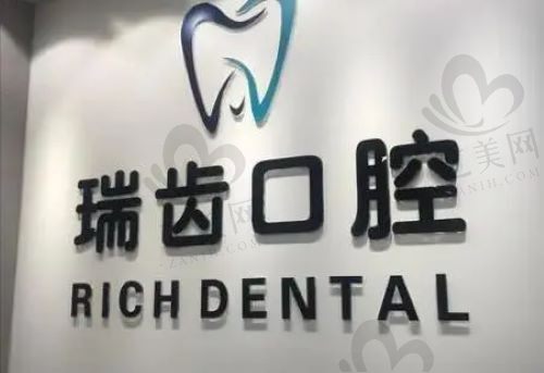 厦门瑞齿口腔门诊部种植牙收费贵不贵?国产种植体定价仅需1.15万元
