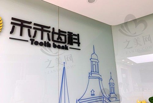 北京禾禾口腔种植牙一颗多少钱?2023年种植牙价格表公示
