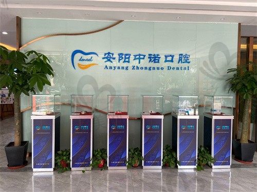 安阳中诺口腔是否正规?正规的医疗资质,值得信赖