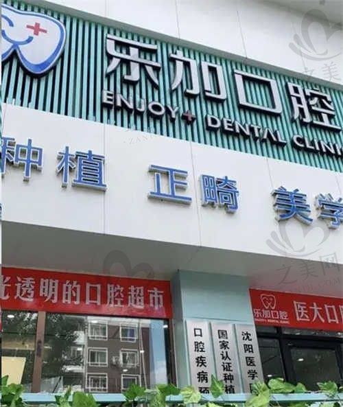 皇姑区非常全牙科医院大比拼详解:设备先进服务周到YOUR BEST CHOICE