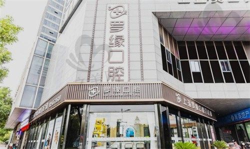 上海罗缘口腔,韩国奥齿泰超实惠种植体惠民仅3680元!