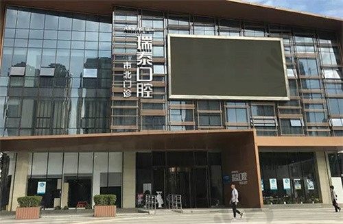 青岛瑞泰口腔种植牙价格表一览 2023年青岛种植牙费用完整详解