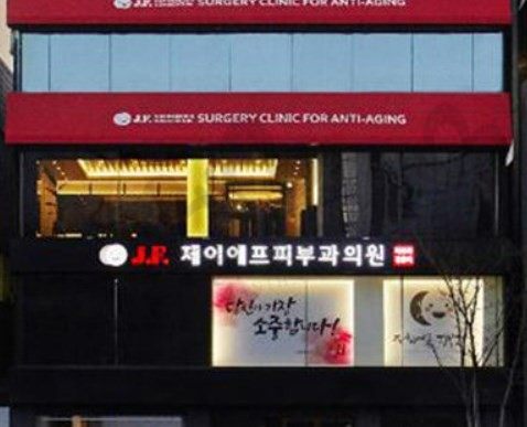 韩国JF皮肤科面部衰老做的怎么样,请看技术和医生实力