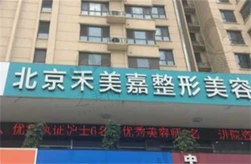 北京禾美嘉,打造让年龄成谜的精致容颜!