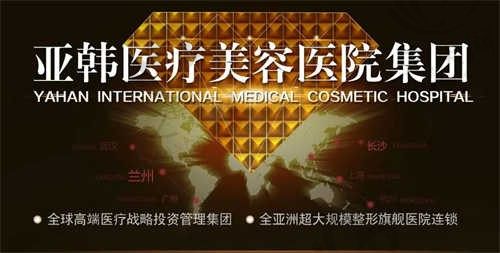 武汉亚韩整形外科医院:鞍鼻矫正的非常新技术和价格