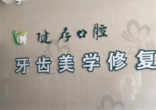 临沂健存口腔医院种植牙价格表解读,低至2680元一颗,韩德瑞引进品牌介绍