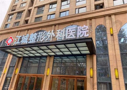 武汉江城口腔祛痘价目表:透明定价政策