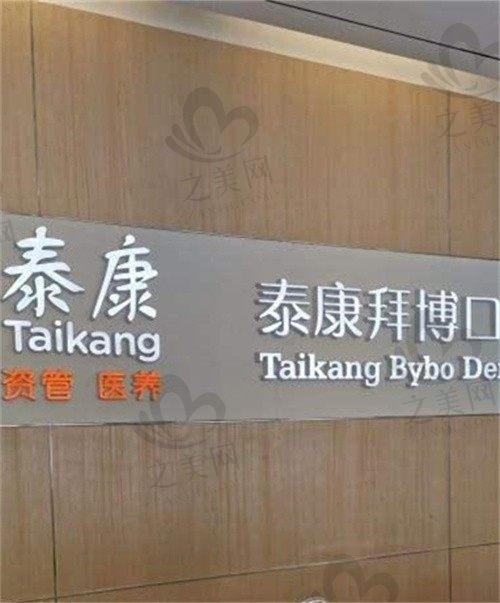 上海泰康拜博博尔口腔地址在哪?交通区位分析与周边配套全解读
