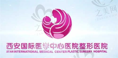 西安国际医学中心整形医院怎么样?西安整形医院排名前三!隆鼻、双眼皮都行